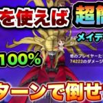 【ドラクエウォーク】勝率100%！？メイデンドールはこれで簡単に倒せます