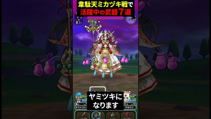 【ドラクエウォーク】迅雷天ミカヅチで大活躍中の武器７選！！【ドラゴンクエストウォーク】2025年2月5日