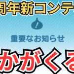 【ドラクエウォーク】5.5周年に新コンテンツ追加？！内容を妄想してみた！！！