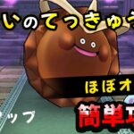 【ドラクエウォーク】ゴールデンチョコのほこら！はかいのてっきゅうで攻略（ドラクエのBGMが著作権にひっかかったので再アップ）【ドラゴンクエストウォーク】