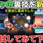 【ドラクエウォーク】ガチャの新しい裏技を発見しました！完全に盲点だったやり方なのでぜひ試してみて下さい！※ラプラスの杖、ラーミアの鞭、エスタークの魔刃【DQウォーク】