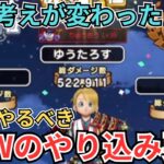 【ドラクエウォーク】考えが変わりました！DQWのとあるやり込み要素について！