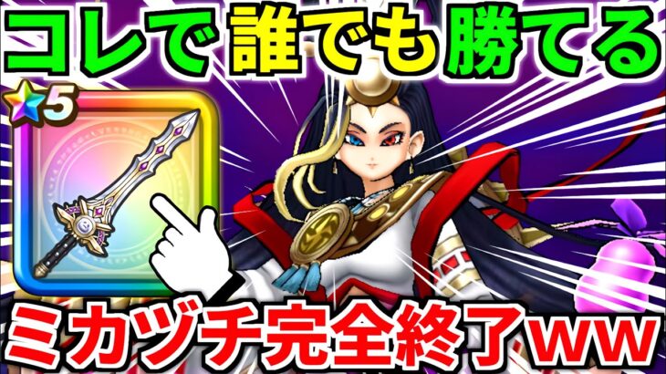 ドラクエウォーク【完全攻略】迅雷天ミカヅチ 弱点【ドラゴンクエストウォーク】【DQW】【DQウォーク】【ウォーク】【メガモンスター】【初心者】