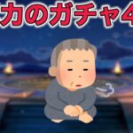 【ドラクエウォークLive】マイレージが溢れるので仕方なくガチャやります。お気軽にどうぞ！