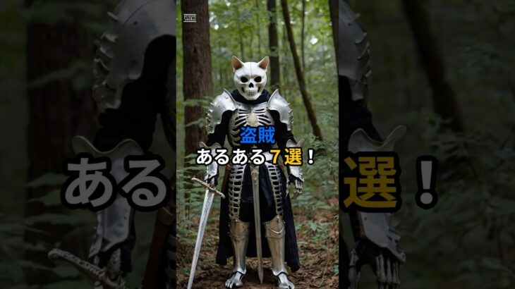 【ドラクエウォーク】主夫勇者の盗賊あるある７選！ #Shorts #猫 #ドラクエウォーク #あるある