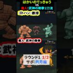 【ドラクエウォーク】錬金百式ゴーレム編！ゴットハンドのはかいのてっきゅうVS魔人の武神の剛拳２刀流！どっちが強い！？【武器対決】2025年2月18日