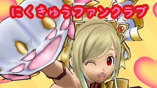 【ドラクエウォーク】にくきゅうファンクラブご期待ください