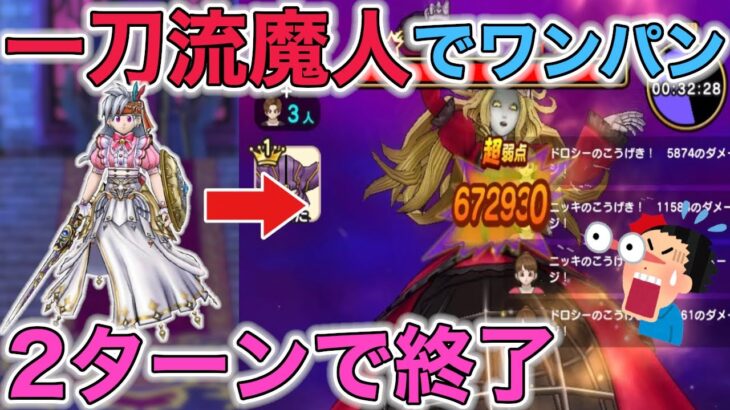 【ドラクエウォーク】メイデンドールを一刀流魔人でワンパン！！ぎんがのつるぎ復活！