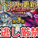 【ドラクエウォーク】イベント更新！お知らせ確認！