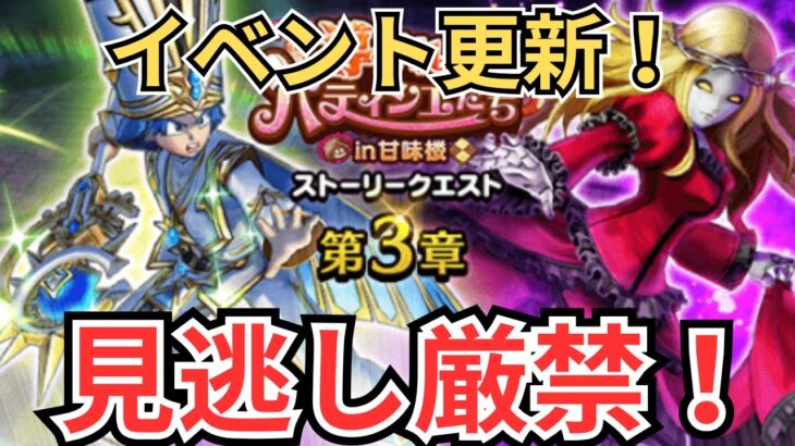 【ドラクエウォーク】イベント更新！お知らせ確認！
