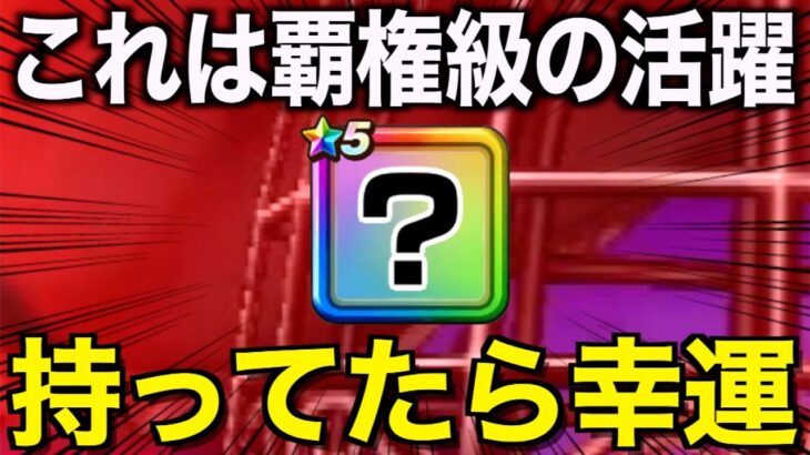 所持者大勝利確定。おめでとうございます【ドラクエウォーク】【ドラゴンクエストウォーク】