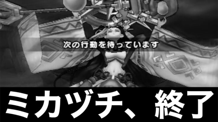 究極のミカヅチ２ターン攻略が発見される…やはり覇権武器でした【ドラクエウォーク】【ドラゴンクエストウォーク】