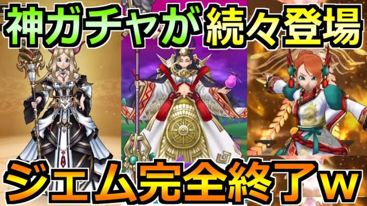 【ドラクエウォーク】メドローアイルマが新登場！迅雷天ミカヅチに加えてラーミアも！