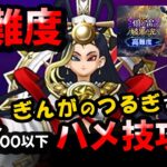 【ドラクエウォーク】高難度！ハメ技攻略！【闇の雷に破邪の光】【カタオラの地図】