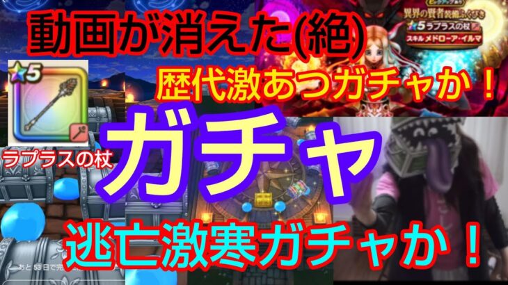 【ドラクエウォーク】動画が消えた！歴代激アツガチャか？外もガチャも銀世界か！