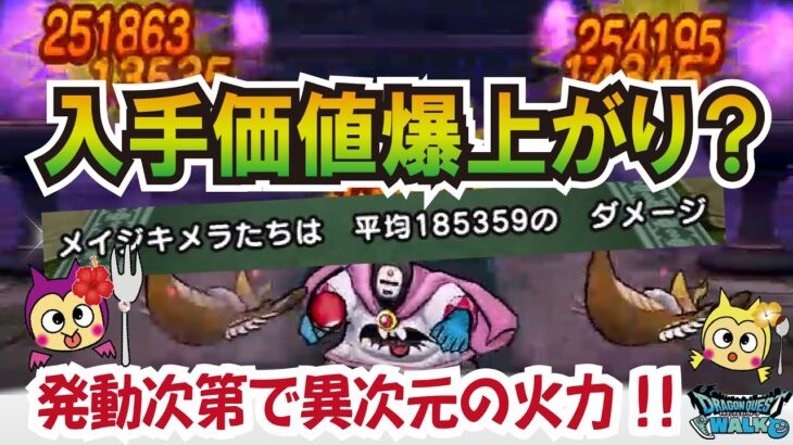 【ドラクエウォーク】#1214・「キラーピアス」まさかの錬成強化♪初のＳＰ装備の錬成は意外な性能が隠されていた！？スラミチメダルを使っても入手すべきか？「ふぉーくちゃんねる」