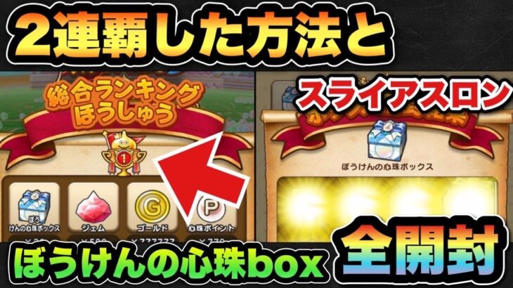 【ドラクエウォーク】1/3やんな？スライアスロンは運なのか！？