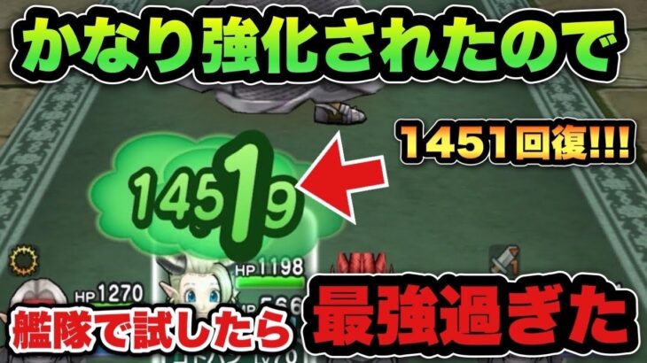 【ドラクエウォーク】武器難民に朗報！1451回復とかヤバ過ぎ！