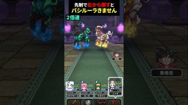 【ドラクエウォーク】レジェンドホースのほこら。先制で右から倒すとバシルーラがきません【ドラゴンクエストウォーク】【３６００には対応していません】2025年3月14日