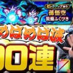 【ドラクエウォーク】全力案件‼︎ドラゴンボールコラボ孫悟空ガチャ「神龍よ願いを叶えてくれ」【ドラゴンボール】【孫悟空】【DQW】