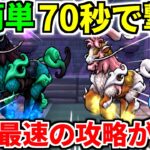 【ドラクエウォーク】レジェンドホースのほこら 攻略 弱点【ドラゴンクエストウォーク】【DQW】【DQウォーク】【祠】【初心者】