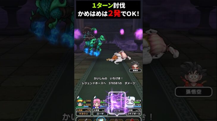 【ドラクエウォーク】レジェンドホースのほこら。かめはめ波２発でもOKです！１ターン！【ドラゴンクエストウォーク】【如意棒】【３６００以上には対応していません】2025年3月14日2025年3月16日