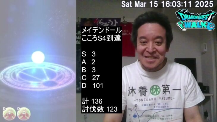 【ドラクエウォーク】メイデンドールこころS4個揃いました　ドラゴンボールイベント進捗報告　2025年03月15日