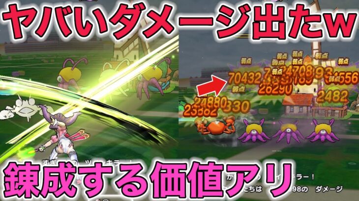 【ドラクエウォーク】初SP装備錬成！新キラーピアスは使えるのか！？