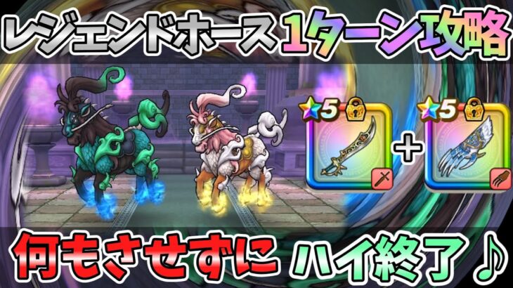 【ドラクエウォーク】「グリザードの鋭牙」と「エスタークの魔刃」を持っている人は是非試してください！