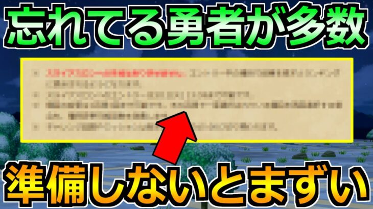 【ドラクエウォーク】半年ぶりにあれが来る可能性大！今から準備しておく価値あり！