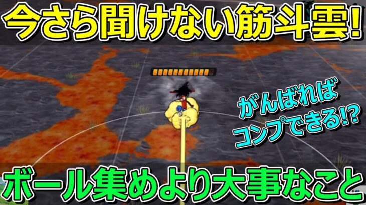 【ドラクエウォーク】今さら聞けない孫悟空モード！全国コンプリート目指しましょう！そして最後に…