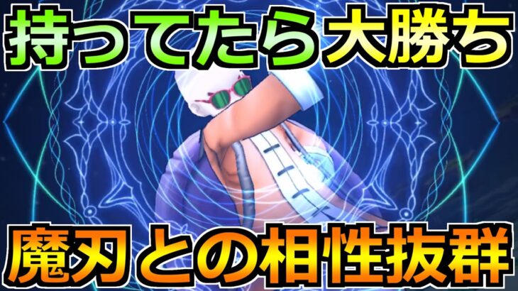 【ドラクエウォーク】持ってたら即戦力！魔刃と相性抜群の新汎用編成が使いやすい！