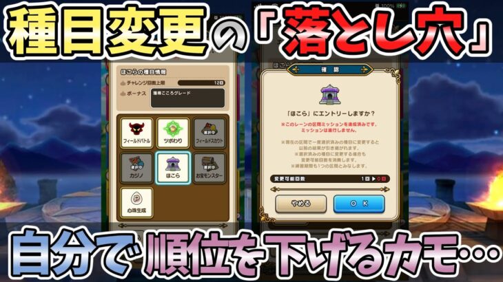 【ドラクエウォーク】やらかす前にチェック！スライアスロンの落とし穴！！