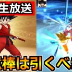 【ドラクエウォーク】ドラゴンボールコラボの作戦会議！如意棒は引くべきか語ろう！