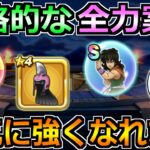 【ドラクエウォーク】ドラゴンボールコラボで絶対やるべきこと！一気に強くなれます！