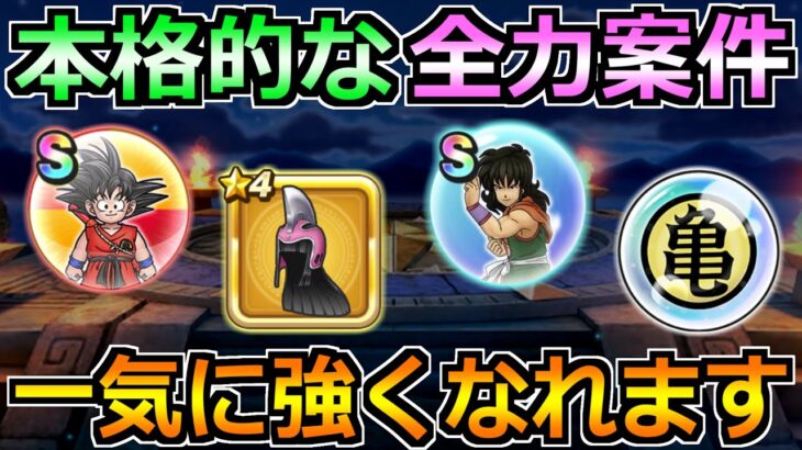 【ドラクエウォーク】ドラゴンボールコラボで絶対やるべきこと！一気に強くなれます！