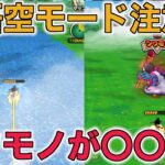 【ドラクエウォーク】ドラゴンボールコラボがスタート！！孫悟空モードの注意点！めちゃくちゃ面白いぞー！