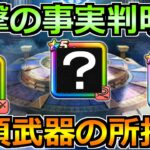 【ドラクエウォーク】ドラゴンボールコラボ終了間近！必須武器の所持率調査やろうか！