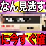 気付きましたか？絶対に見逃さないでください。重要更新が来ています【ドラクエウォーク】【ドラゴンクエストウォーク】