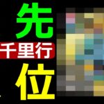 【ドラクエウォーク】この心、持ってる！？【覚醒千里行お勧め優先順位】