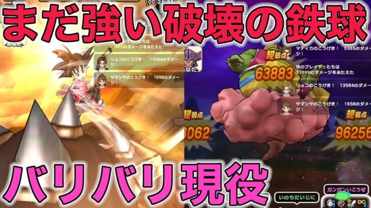 【ドラクエウォーク】まじんブドゥを破壊の鉄球でぶん殴り。1年半経った今でも現役バリバリ