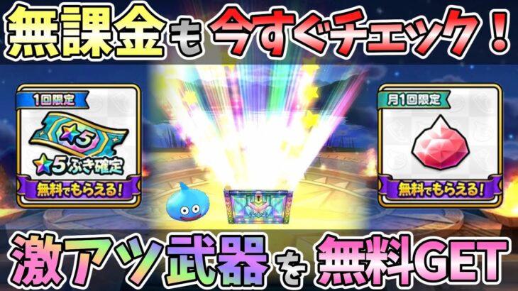 【ドラクエウォーク】100ジェムは毎月貰えます！とりあえず、今月分をすぐGETしましょう！！【ドラクエウォークwebストア】