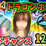 ドラゴンボールふくびきがもうすぐ終わる…！ラストチャンスの120連！！【ドラクエウォーク_vol.410】