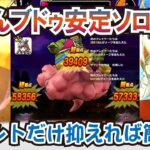 【ドラクエウォーク】#1264・メガモンスターまじんブドゥを完封！お馴染みのあの武器と属性武器を使った２つ攻略法をご紹介「ふぉーくちゃんねる」
