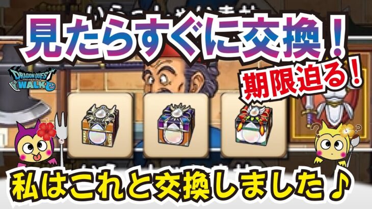 【ドラクエウォーク】#1266・５月２０日まで忘れずに回収！５ ５周年メダル交換のお勧めは？この動画を見たらすぐに交換をお勧め☆「ふぉーくちゃんねる」