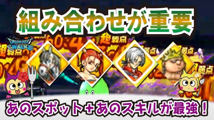 【ドラクエウォーク】#1277・ＲｅＷＡＬＫを有効的に活用しよう！特にあのスポットとＷスキルを組み合わせるとベスト♪「ふぉーくちゃんねる」