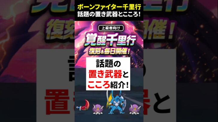 【ドラクエウォーク】ボーンファイター千里行！話題の置き武器とこころ紹介（合計５選）【ドラゴンクエストウォーク】2025年5月日