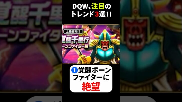 【ドラクエウォーク】注目のトレンド３選！千里行、ほこら、地図【ドラゴンクエストウォーク】2025年5月10日
