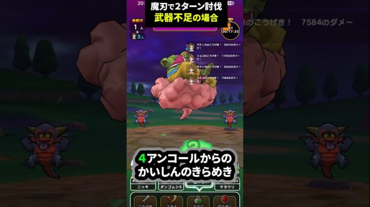 【ドラクエウォーク】魔人ブドゥを武器不足で魔刃２ターン討伐【ドラゴンクエストウォーク】2025年5月16日