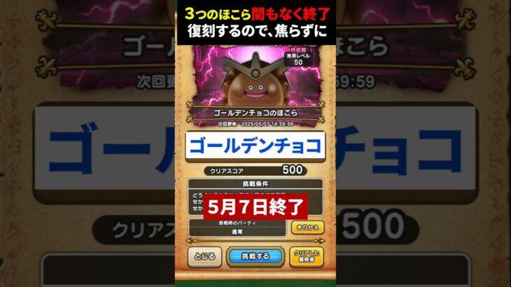 【ドラクエウォーク】３つのほこらがまもなく終了！寂しいですが、こころも優秀です【ドラゴンクエストウォーク】2025年5月4日